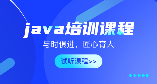 java架构师哪个培训机构好