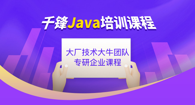 java编程培训学校哪个好